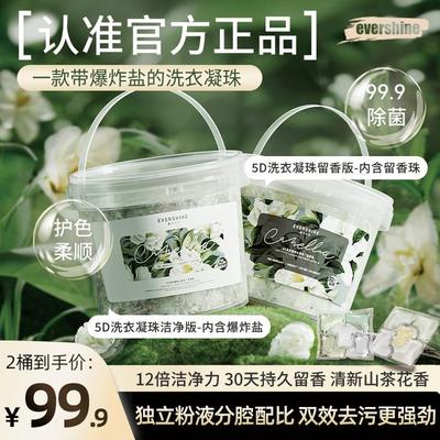 evershine晴天大白5D洗衣凝珠山茶花香 除菌除螨留香护色柔顺去污