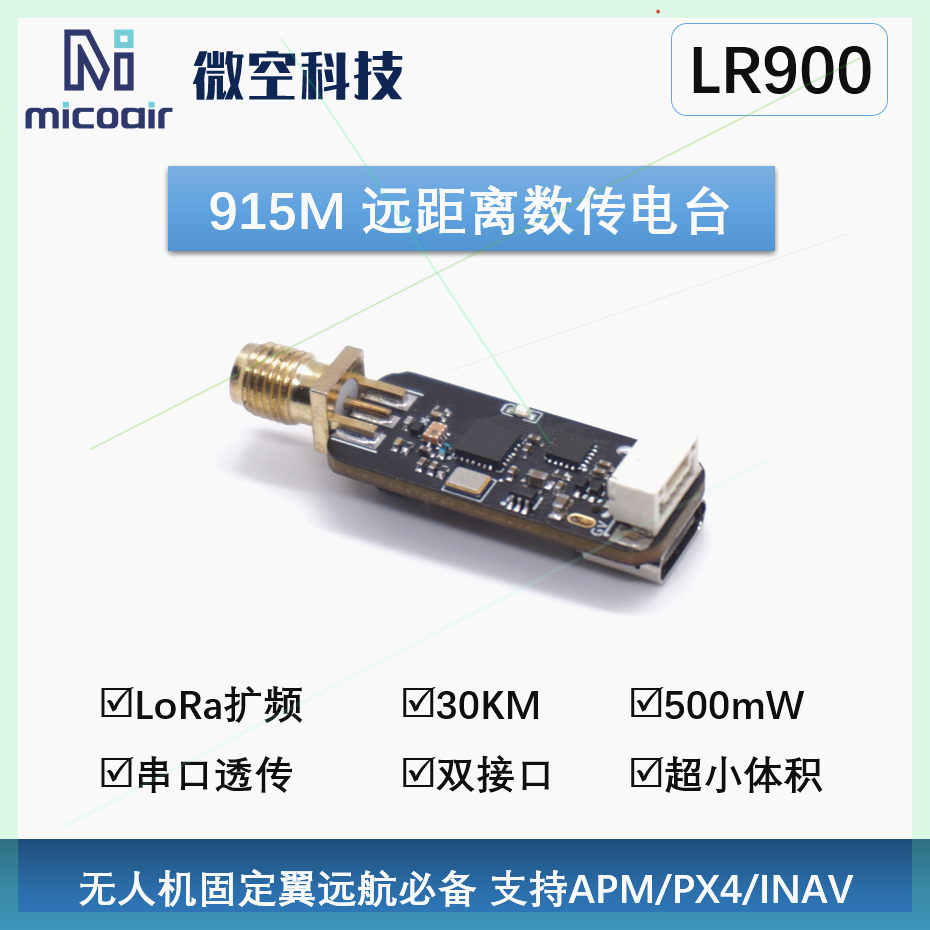 可定制915M数传电台30公里远传模块APM/Pixhawk/PX4无人机RTK数传