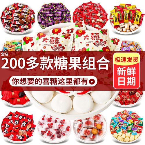 结婚喜糖混合装500g结婚专用婚礼喜宴礼满月糖果喜糖礼盒喜糖