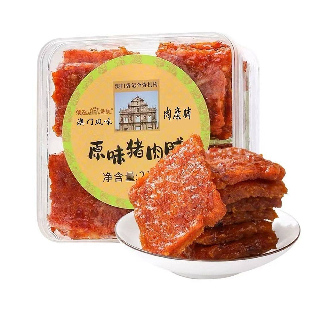 澳门特产蜜汁猪肉脯休闲肉类零食小吃下午茶点心旅游手信228g/盒