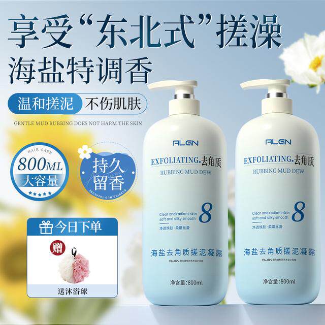 【官方正品】海盐搓泥宝去角质死皮搓澡泥洗澡专用温和留香男女通