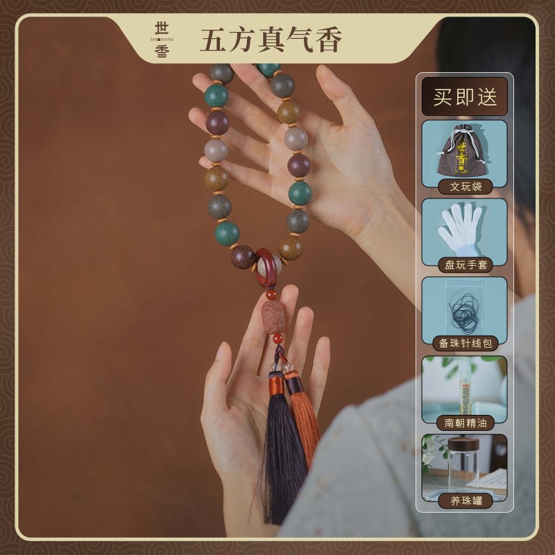 【五方真气香】 金木水火土天然 工艺 古法合香珠手串文玩 春夏秋