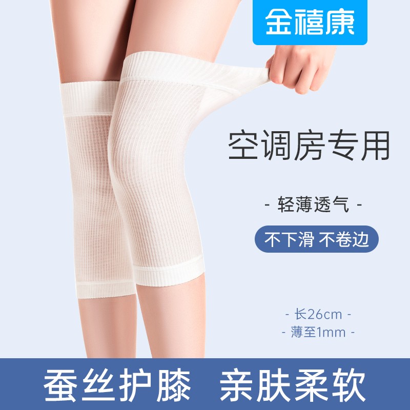 夏季空调房蚕丝护膝盖套保暖透气男女士膝关节老年人无痕防寒护腿