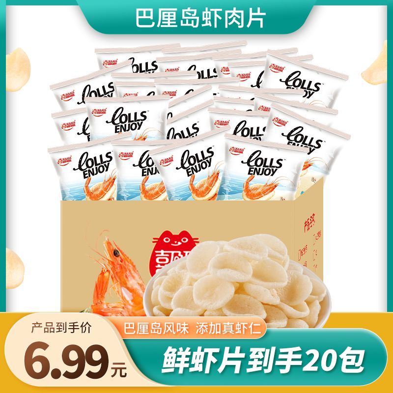 喜盈盈 鲜虾片20包 零食大礼包 膨化食品网红娱乐休闲零食
