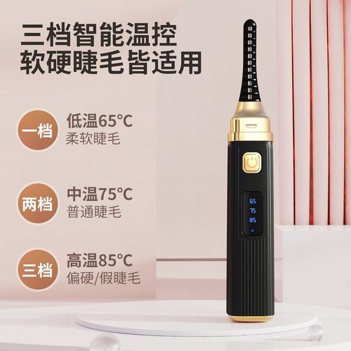 睫毛卷翘器三档电热电动睫毛夹四代便携睫毛夹新手睫毛夹电动加热