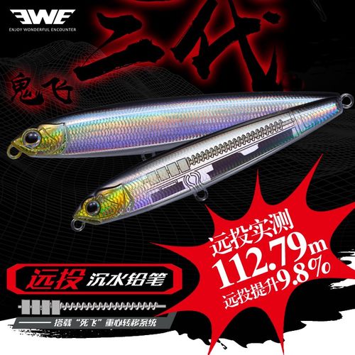 EWE【鬼飞2代】沉水铅笔远投淡水翘嘴鲈鱼路亚假饵