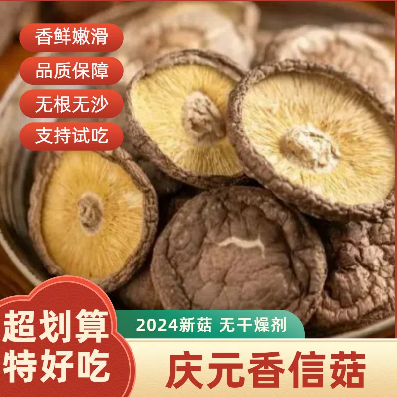 正宗庆元香信菇农家香菇干货产地直销250-500g干香菇高档食用菌