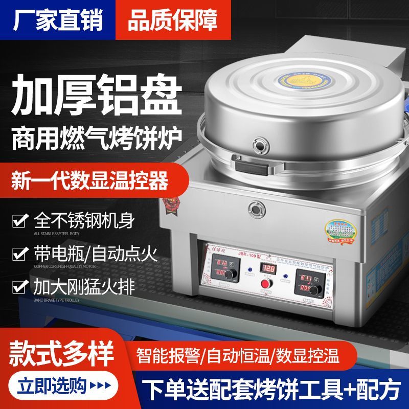 商用饼铛燃气烤饼烙饼煤气摆摊大饼千层饼酱香公婆玉米饼煎饼机器