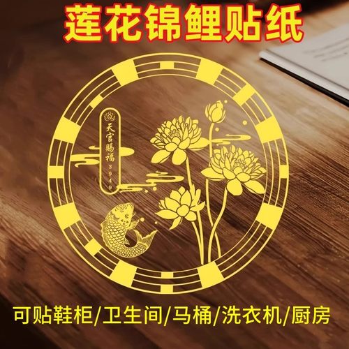 【推荐发6张！！】荷花锦鲤贴纸墙贴装饰门贴鞋柜厨房家居饰品直