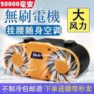 韩国正品 强力降温风冷户外工人 2025款 挂腰风扇无刷电机随身便携式