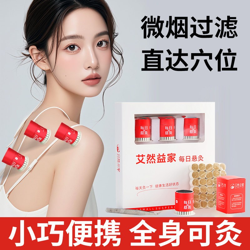 【2025新升级】每日小悬灸随身灸家用器具便携小悬灸灸馆工具艾灸