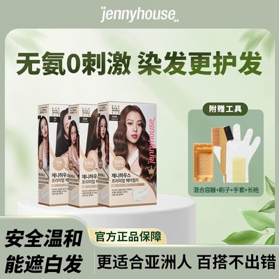 【盖白优选】韩国婕宜之屋jennyhouse 0氨不伤发植物遮白在家轻松