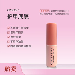 护甲好卸穿戴美甲护甲底胶卸甲水轻松卸甲 推荐 热卖