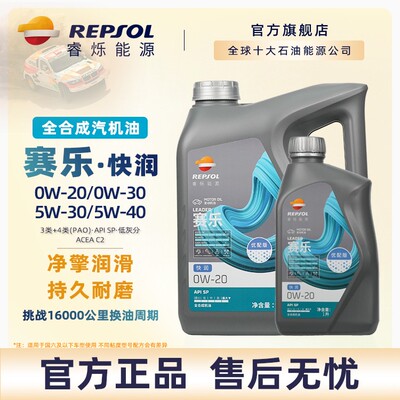 睿烁威爽赛乐系列 APISP级全合成高性能汽车机油四季润滑高转保护