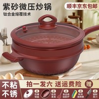JINHE今禾紫砂不粘鍋家用炒鍋健康少油多用鍋全灶具通用