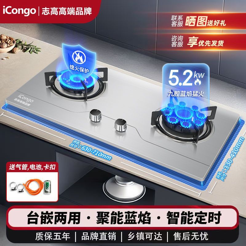 iCongo志高高端品牌燃气双灶家用嵌入式天然气灶液化气灶九腔猛火