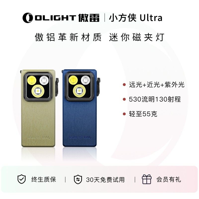 【新品新升级】OLIGHT傲雷小方侠Ultra户外磁吸三光源迷你手电头