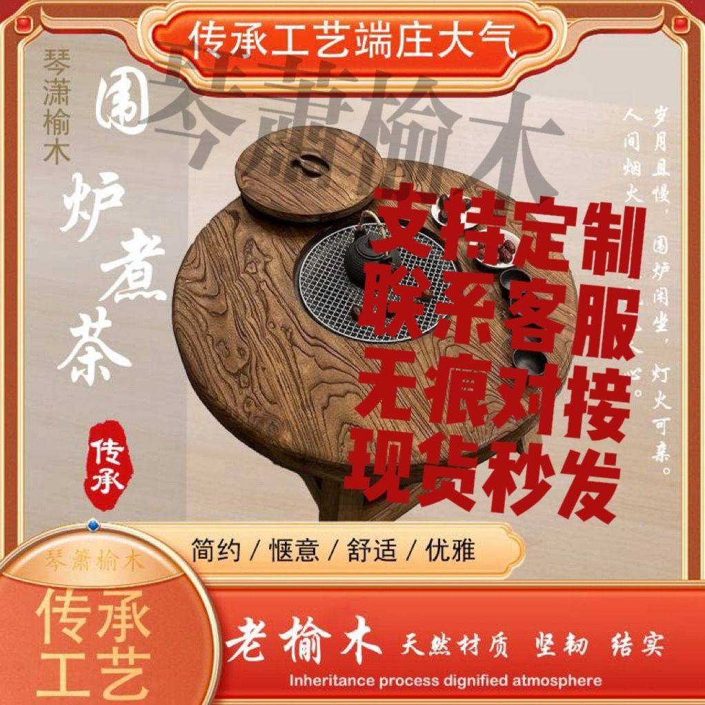 老榆木高档围炉煮茶冰茶全套实木茶桌组合圆形煮茶火锅桌阳台家用,住宅家具,家用茶台/茶桌,淘宝优惠券,粉丝福利购,淘宝优惠卷