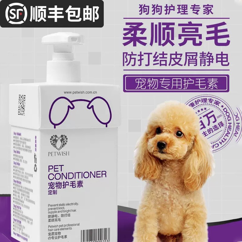 狗狗护毛素柔顺不打结蓬松小狗猫咪博美泰迪专用宠物狗美毛护发素