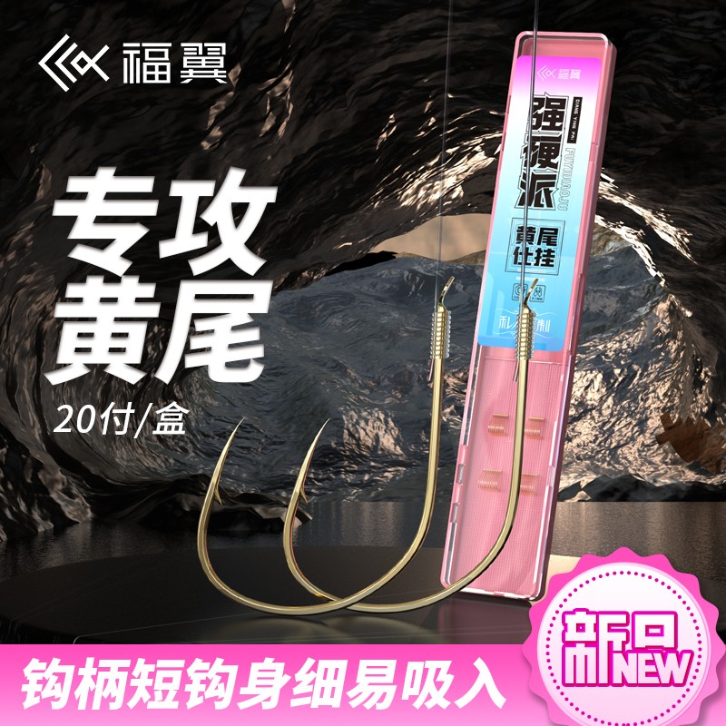 福翼黄尾钩成品子线双钩进口原丝防缠绕抗卷绑好青尾黄尾专用鱼钩