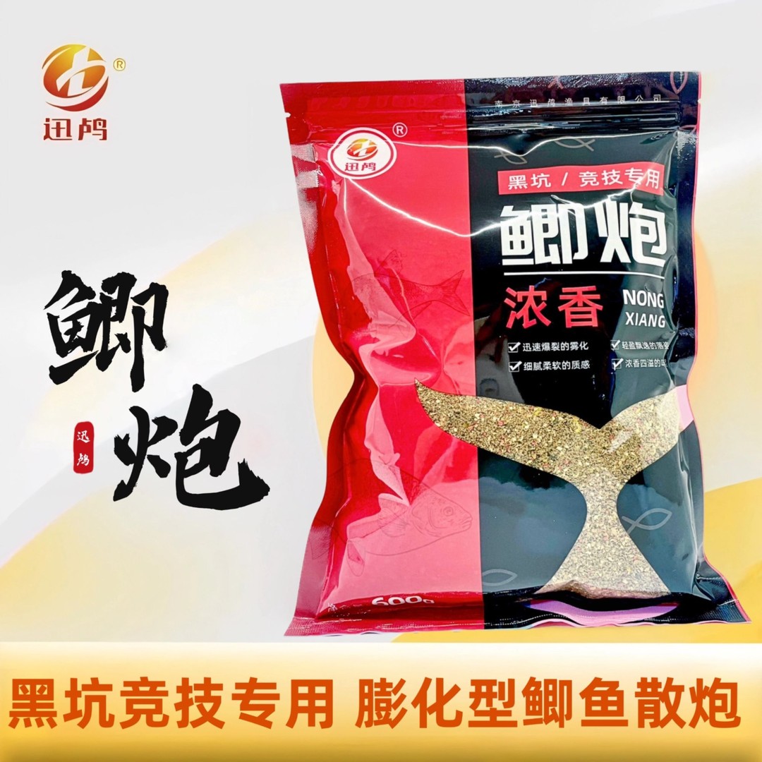 【南京迅鸬】鲫炮 黑坑竞技专用膨化型鲫鱼散炮600G