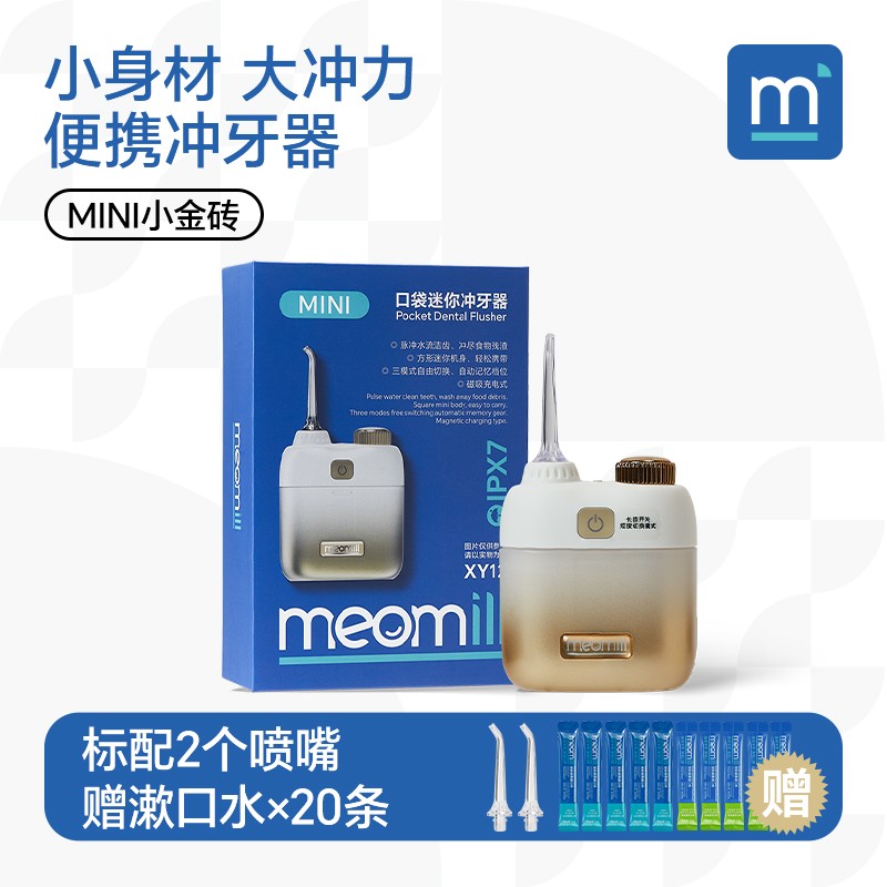 meomill妙米便携式冲牙器洗牙器正畸水牙线清理牙缝牙齿冲洗迷你