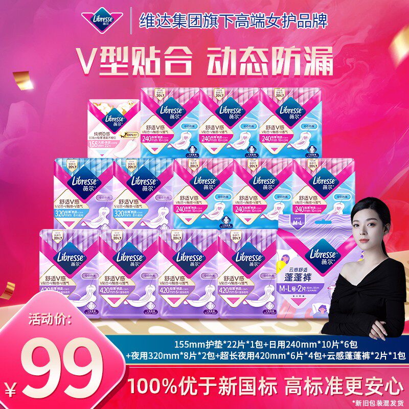 【Libresse薇尔】舒适V感日夜组合卫生巾套组 棉柔亲肤防侧漏-DBD