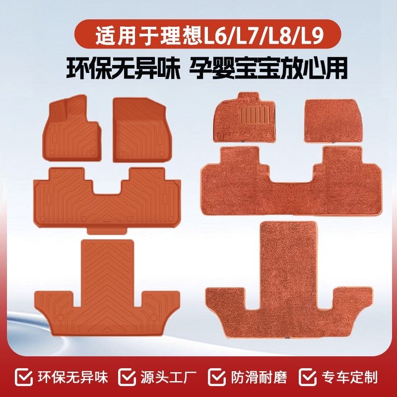 通用于理想汽车脚垫L6L7L8L9l全包专用全包围tpe星空地毯后备箱垫