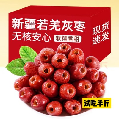 无核 新疆无核若羌灰枣空心枣打豆浆煮粥熬汤 支持试吃