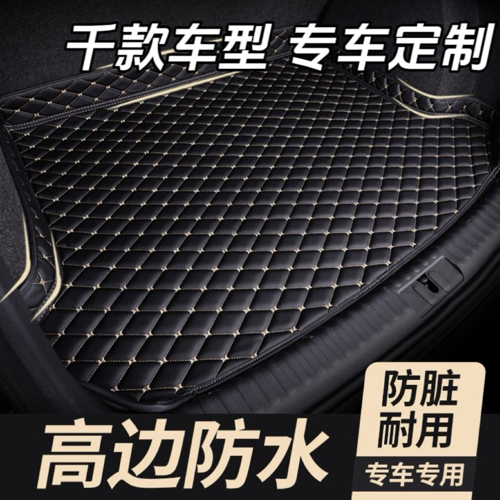 专车专用定制防水高边汽车后备箱垫专车专用平铺全包围后备箱垫,汽车用品/电子/清洗/改装,专车专用后备箱垫,淘宝优惠券,粉丝福利购,淘宝优惠卷