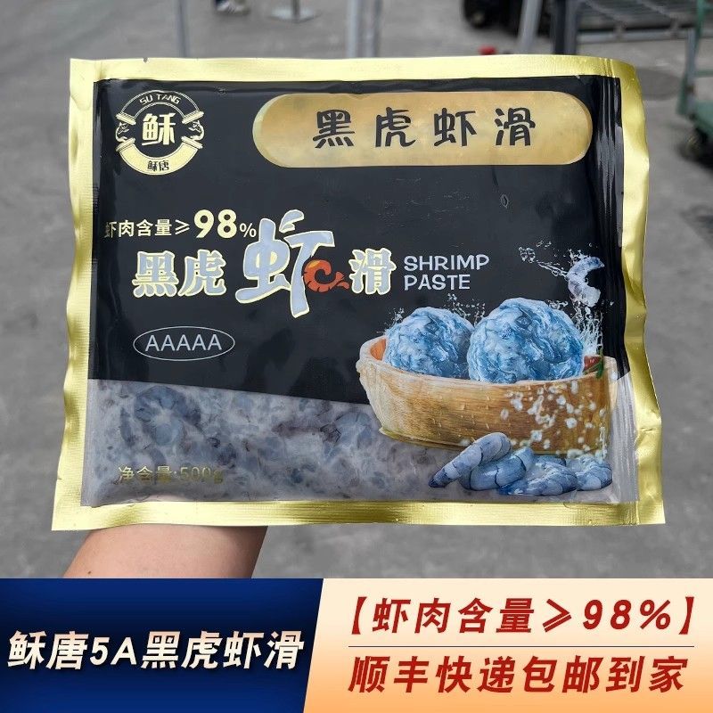 鲜赢乐5A98黑虎虾皇虾滑500g生鲜肉食冷冻火锅食材海底豆捞虾肉丸
