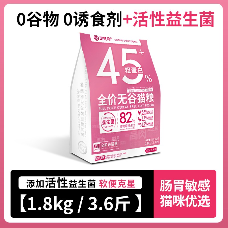宠咚咚猫粮纯粮幼猫成猫全价全期无谷高肉增肥发腮猫主粮主食干粮