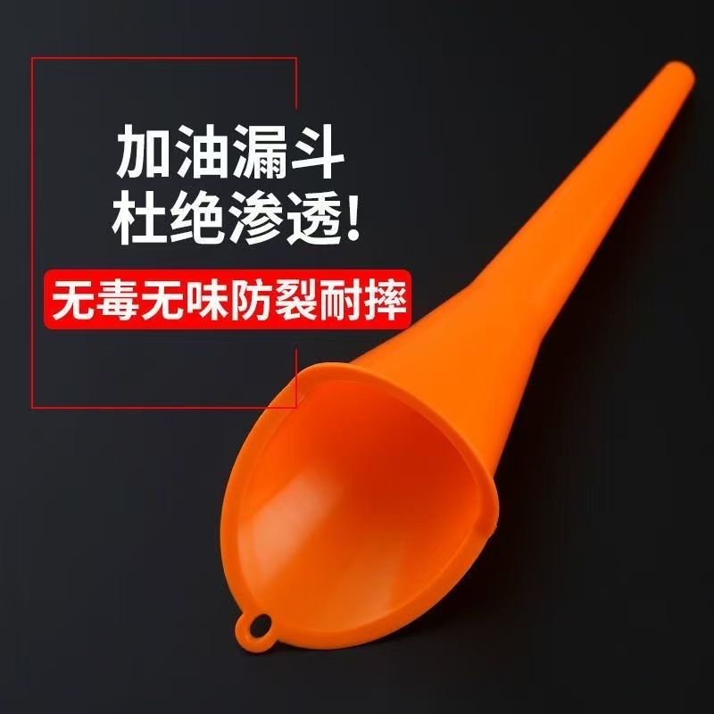 加油漏斗免手扶长嘴加汽油机油燃油过滤汽车摩托车专用塑料胶漏斗