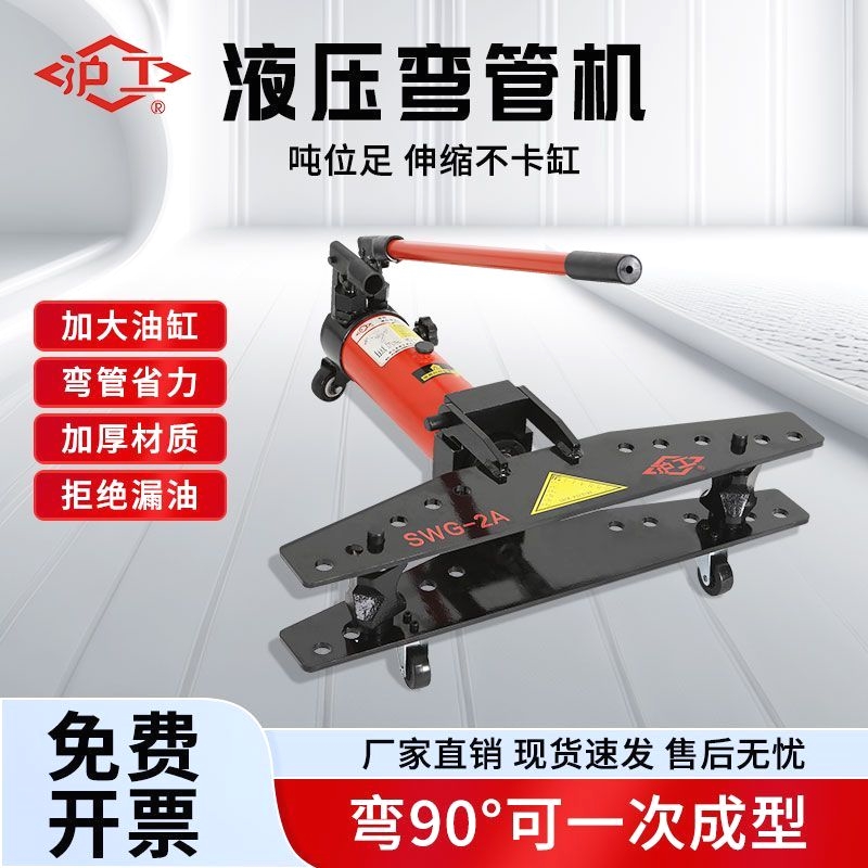 沪工电动液压弯管机小型手动不锈钢折弯机手摇铜圆管镀锌铁管2寸
