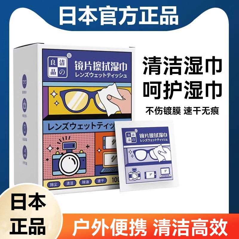 日本正品眼镜清洁湿巾擦眼镜纸一次性防雾眼睛布专用擦拭不伤镜片