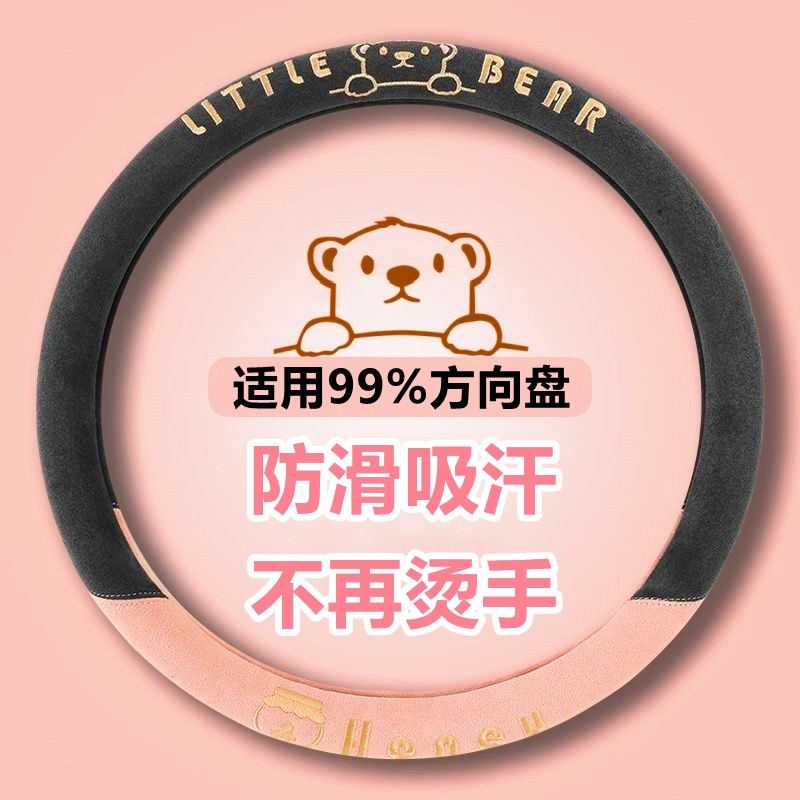可爱刺绣方向盘套夏季透气吸汗四季麂皮绒不打滑弹力汽车把套通用
