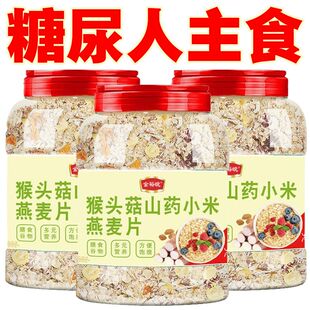 猴头菇山药小米燕麦片无添蔗糖谷物糖尿人早餐孕妇控糖老人速食粥
