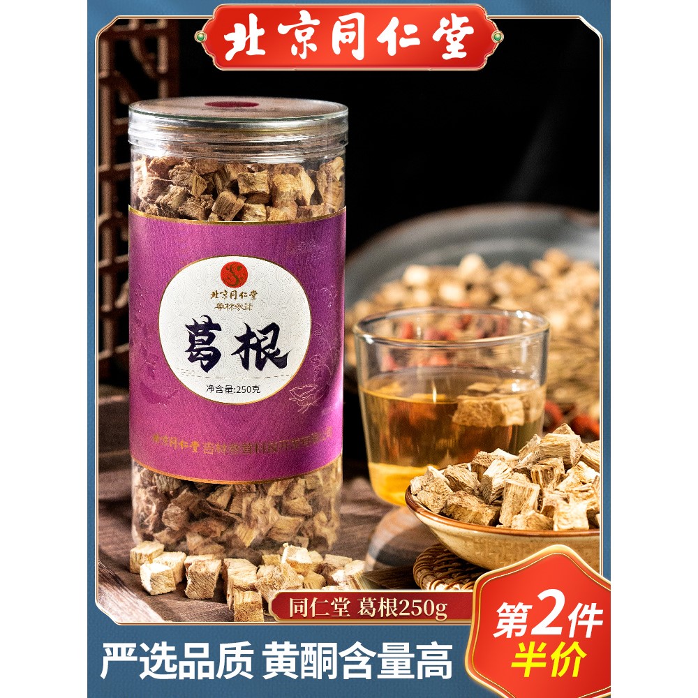 北同内廷上用葛根块丁柴纯天然新鲜泡水茶煲汤非粉片野生枸杞黄芪