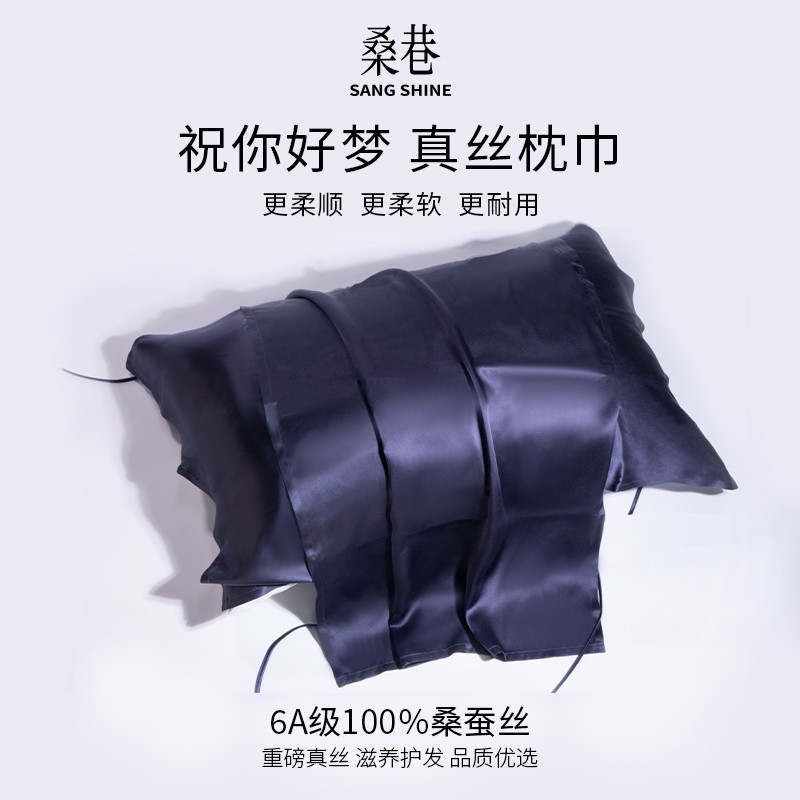 桑巷Sangshine小众设计师 祝你好梦100%真丝枕巾16姆米柔软护发