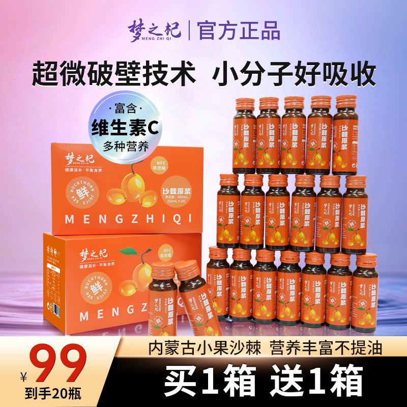 梦之杞沙棘原浆原液生榨沙棘不加糖果汁原浆内蒙小果正品