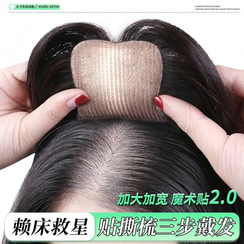 【无需发卡】全新升级假发片女头顶刘海发缝贴遮白发蓬松无痕魔术