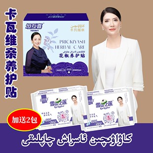 卡瓦维亲KAWAWIQIN养护贴 一盒 (YHT-002)+公益体验装(XLX-010