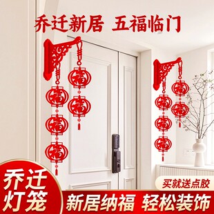 甜福迹2025年乔迁之喜装饰新居立体福字灯笼新家布置用品搬家挂件