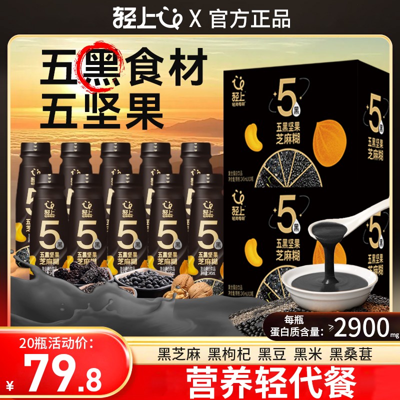 轻上 五黑坚果芝麻糊0添加蔗糖五重黑食材添加五大坚果245ml