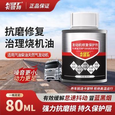 卡彼特发动机抗磨剂新品正品汽车机油抗磨剂发动机抗磨保护剂机油