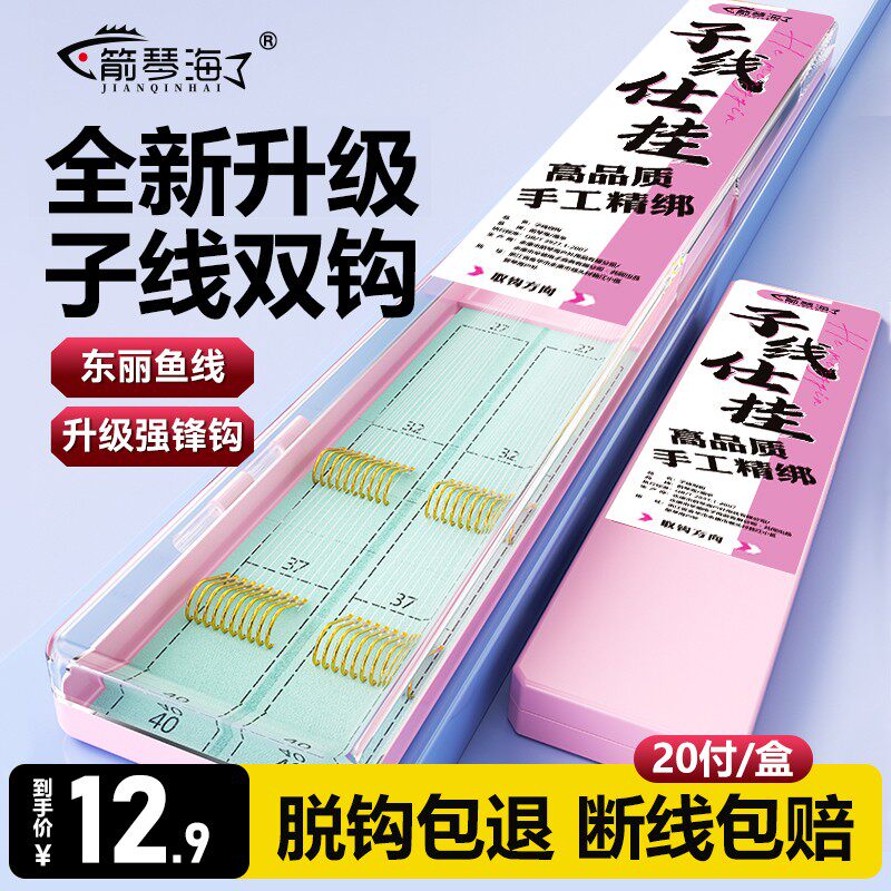 箭琴海新升级20付子线双钩成品强硬锋袖金海夕伊势尼新关东鱼钩线