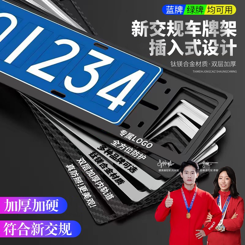 佳兰迪适用蓝牌燃油车绿牌新能源牌照架加厚边框符合新交规车牌框