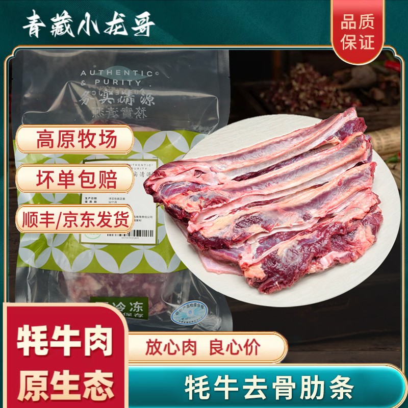 高原牦牛去骨肋条2斤装/4斤装（2斤*2袋）/6斤装（2斤*3袋）