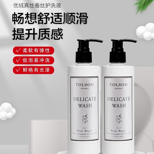 TOLSOM/陶士棉麻桑蚕丝绒醋酸羊绒羊毛中性专用护理液亲肤洗涤剂