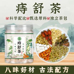 忘岁山 【痔舒茶】精选槐花火麻仁茅根金银花等组合独立免煮茶包